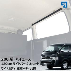 ハイエース ワイド用 室内キャリア サイドバー 1cm 2本セット To 002 Sbs キャリア ラック 棚 脚立 サーフィン 釣り カーテン 収納 最安値 価格比較 Yahoo ショッピング 口コミ 評判からも探せる