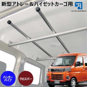 ハイゼット NKC ハイゼットカーゴ/アトレー(700系)左右サイドバー