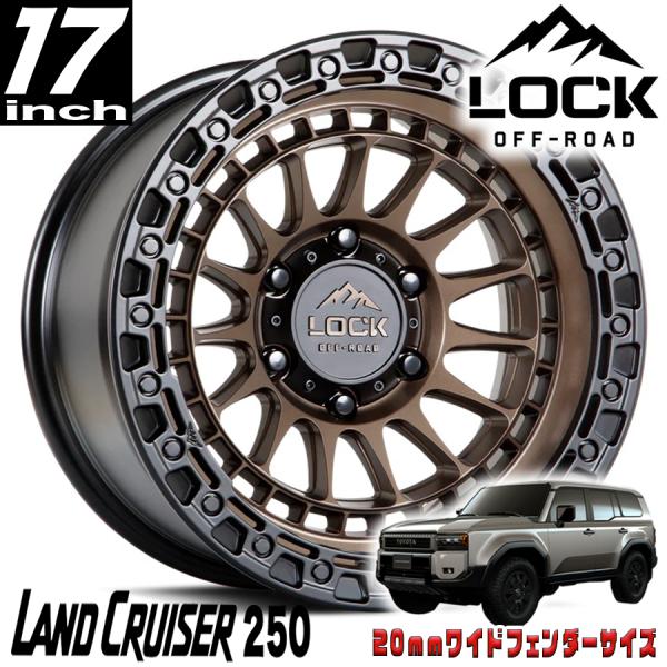 LOCK OFFROAD (ロックオフロード) MOJAVE マットブロンズ 17インチアルミホイー...