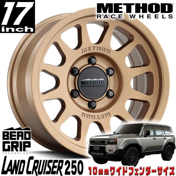 METHOD RACE WHEELS（メソッド) MR703 BEAD GRIP ブロンズ  17イ...