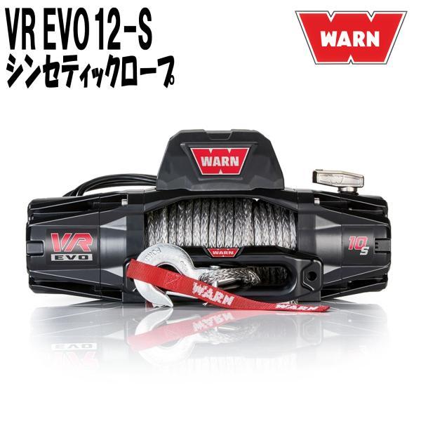 WARN ウォーン VR EVO 12-S 電動ウインチ 12V シンセティックロープ ナイロンロー...