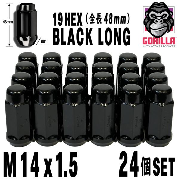 GORILLA M14x1.5 【24個セット】 ブラック袋ナット ブラックナット ロングナット 1...