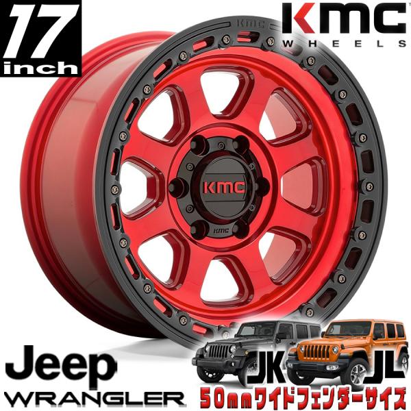 KMC (ケーエムシー) CHASE KM548 キャンディレッド/ブラックリップ 17インチアルミ...
