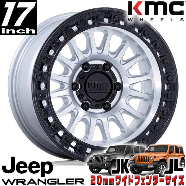 KMC（ケイエムシー) IMS マシンド/ブラックリップ 17インチアルミホイール  17x8.5J...