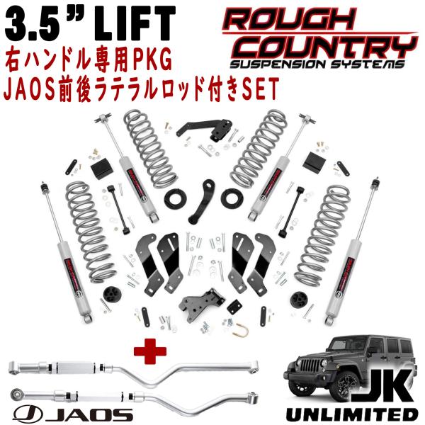 ROUGH COUNTRY 3.5インチ サスペンションリフトアップキット N3ショック付 右ハンド...