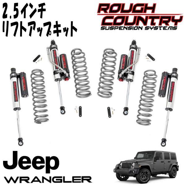 ROUGH COUNTRY 2.5インチ サスペンションリフトアップキット VERTEXリザーバーシ...