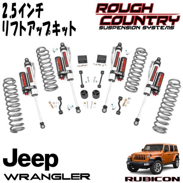ROUGH COUNTRY 2.5インチ リフトアップキット VERTEXリザーバーショック付き18...