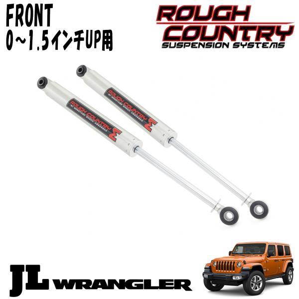 ROUGH COUNTRY (ラフカントリー) M1 MONOTUBE ショックアブソーバー フロン...