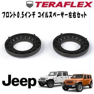 TERAFLEX (テラフレックス) フロント＆リア 1.5インチ コイル