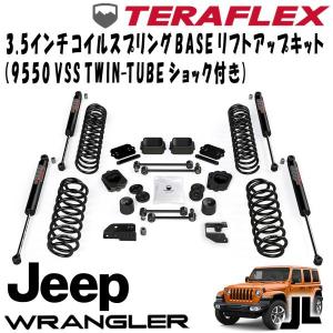 TERAFLEX (テラフレックス) フロント＆リア 1.5インチ コイル