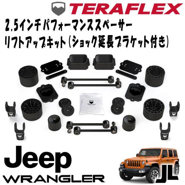 TERAFLEX (テラフレックス) 2.5インチパフォーマンススペーサーリフトアップキット（ショッ...