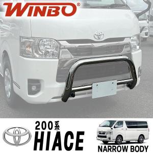 ハイエース 200系 バンパーガード ナロー用 T-STYLE 1・2・3・4