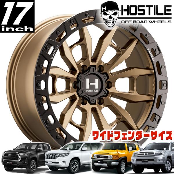 HOSTILE (ホスタイル) H130 CRANDON(クランドン) マットブロンズ 17インチア...