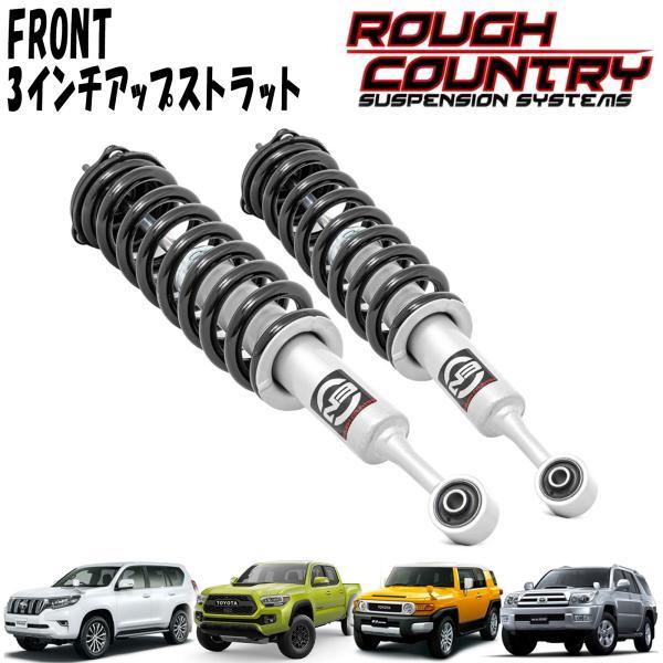 ROUGH COUNTRY N3ショックアブソーバー フロントストラット 3インチアップ 2本セット...