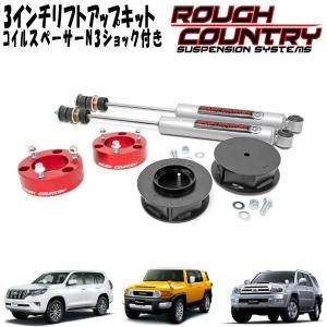 ROUGH COUNTRY (ラフカントリー ) 3インチリフトアップキット コイル