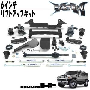 2セット品 ハマー H2 アクセサリー コンバートキット HUMMER H2 FABTECH 6インチリフトアップキット 03-08y HUMMER H2 リアコイル用