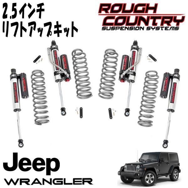 ROUGH COUNTRY (ラフカントリー) 2.5インチ サスペンションリフトアップキット VE...