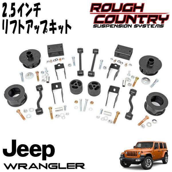 ROUGH COUNTRY (ラフカントリー) 2.5インチ リフトアップキット コイルスペーサー ...