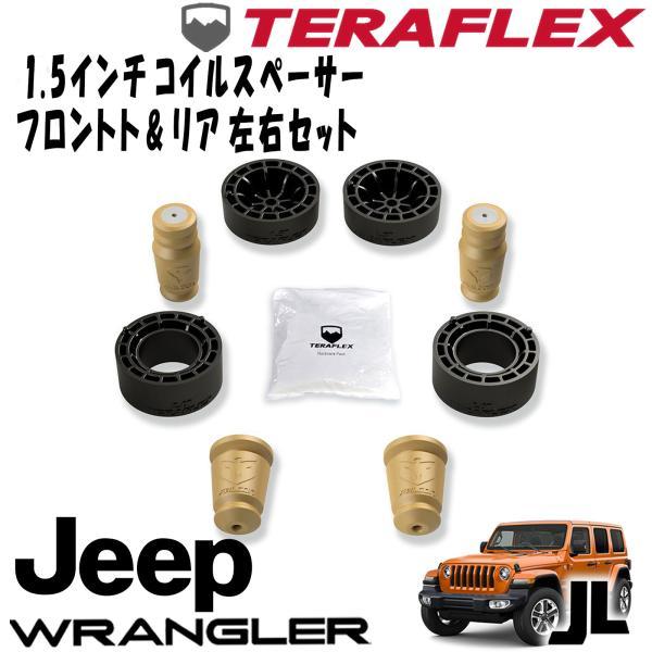 TERAFLEX (テラフレックス)   フロント＆リア 1.5インチ SPORT ST1 コイルス...