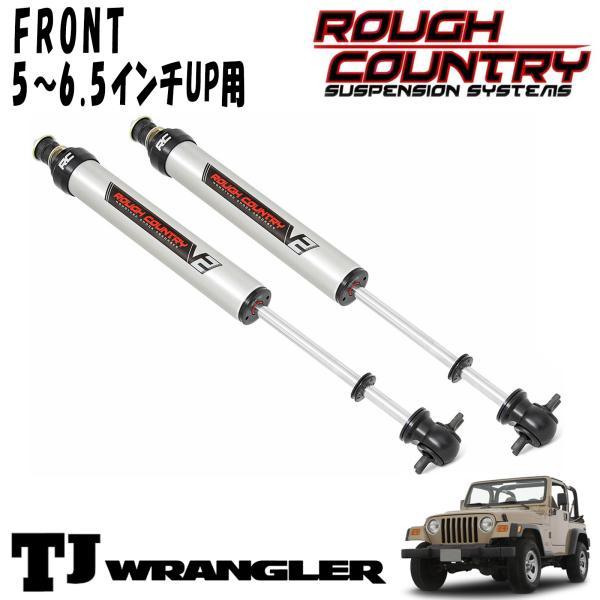 ROUGH COUNTRY V2 MONOTUBE ショックアブソーバー フロント 5〜6.5インチ...