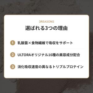 【爆買5%OFF】ビューティープロテイン ウル...の詳細画像5