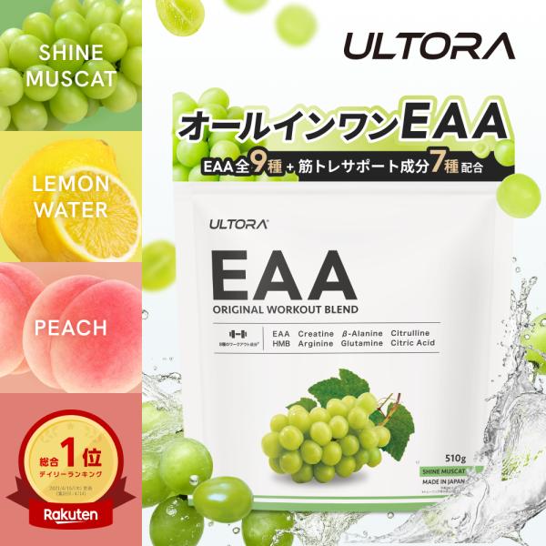 EAA ウルトラ 510g アミノ酸 必須アミノ酸 クレアチン β-アラニン 1袋 人工甘味料不使用...