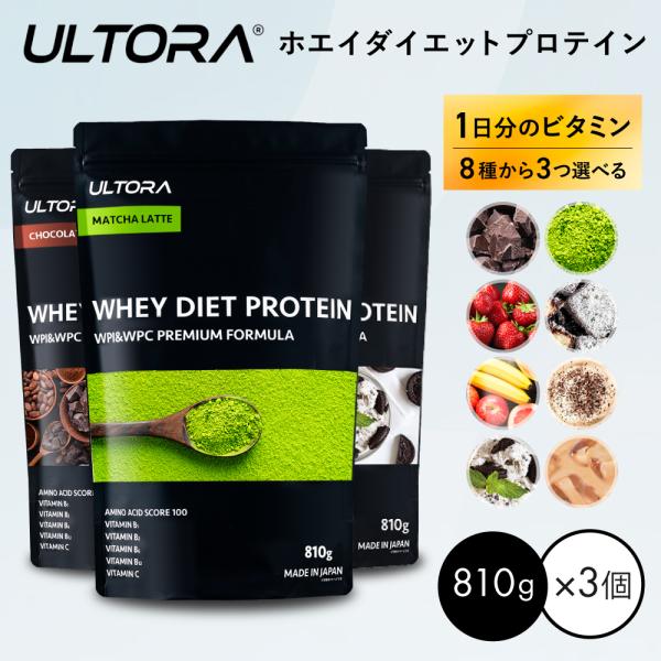 プロテイン3袋セット ウルトラ ホエイダイエットプロテイン 大容量 WPC WPI 抹茶 チョコ ス...