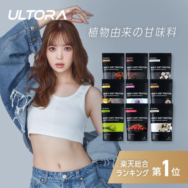 ウルトラ ホエイプロテイン 450g ULTORA 国産 溶けやすいプロテイン お試しサイズ 女性 ...