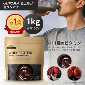 WPI100%プロテイン ウルトラ WPI ホエイ 1kg ULTORA ダークチョコレート 生キャラメル 美味しい 筋トレ ビタミン ミネラル 溶けやすい