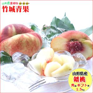 【8月上旬から順次出荷予定】山形県産 もも 蟠桃(ばんとう) 1.5kg(秀品/12玉前後)