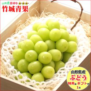 【9月中旬から順次出荷予定】山形県産 特秀品 ぶどう シャインマスカット 800g(桐箱/1房)※日時指定はメールで※