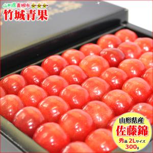 【4月中旬から順次出荷予定】山形県産 さくらんぼ 佐藤錦 300g(ハウス栽培/秀品/2Lサイズ/手詰め/化粧箱)※日時指定はメールで※｜ultra-taste