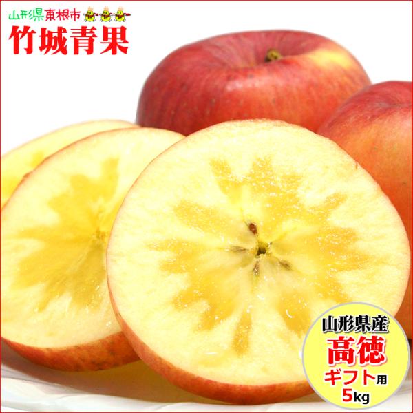 【11月上旬から順次出荷予定】山形県産 蜜入り りんご 高徳(こうとく) 5kg(14〜30玉入り)...