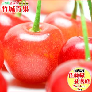 さくらんぼ 佐藤錦 秀品 Mサイズ 1kg 山形県産 ギフト...
