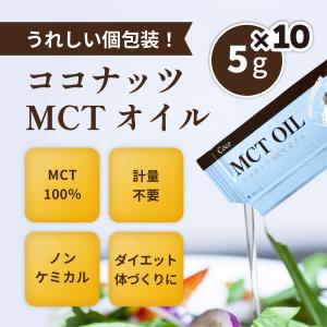【送料無料】Coco MCT オイル 5g X ...の商品画像