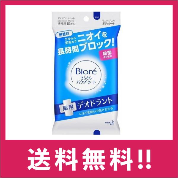 ビオレ さらさらパウダーシート薬用デオドラント 無香料 携帯用 10枚入