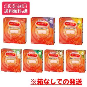 めぐりズム 数量限定 蒸気でホットアイマスク ジェラートピケ限定