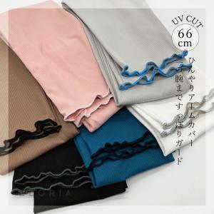 【最短翌日着】冷感UVリブメローゆったりアームカバー　おしゃれ　配色　メロウ　UV対策　Vカット 率 紫外線対策　日焼け防止 手袋 涼しい クール 運転 自転車