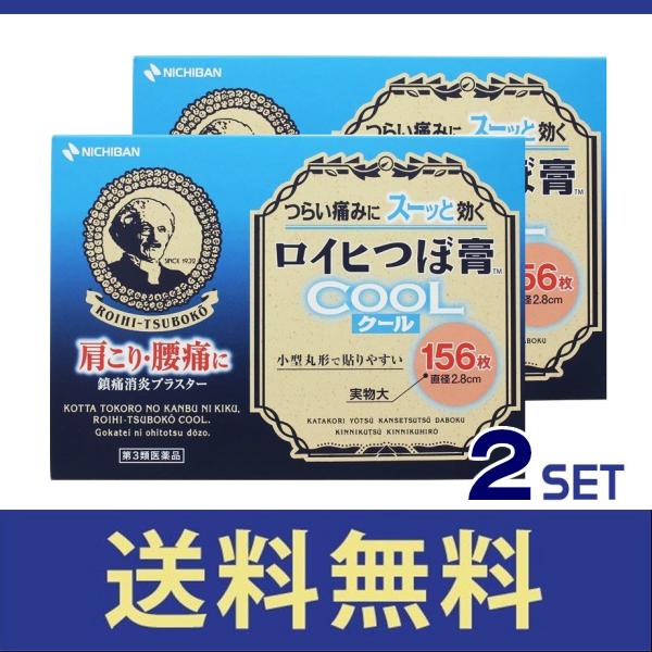 【送料無料】ロイヒつぼ膏 クール 156枚　2個セット【第三類医薬品】【ゆうパケット】