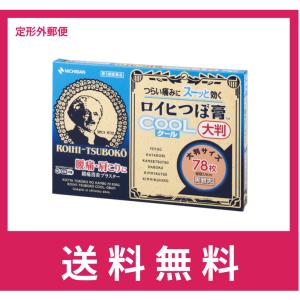 ロイヒつぼ膏 クール 大判 78枚入