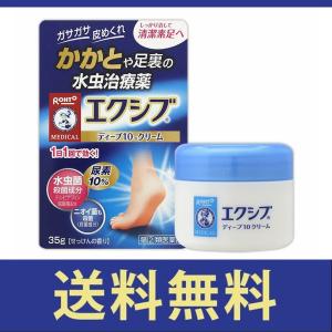 【送料無料】エクシブＷディープ10クリーム 35g 【指定第二類医薬品】【定形外郵便】【セルフメディケーション税制対象】｜ultramarket