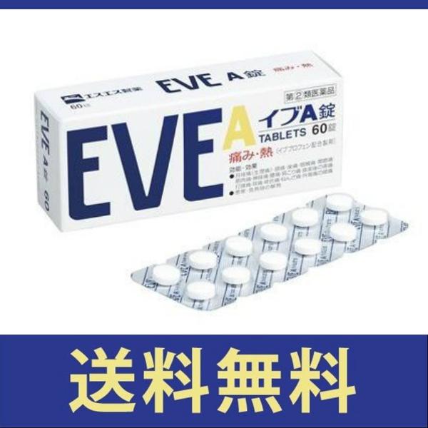 【送料無料】EVE　イブA錠  60錠【指定第二類医薬品】【定形外郵便】【セルフメディケーション税制...