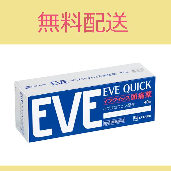 【指定第二類医薬品】【送料無料】イブクイック頭痛薬 EVE Quick 40錠【セルフメディケーショ...