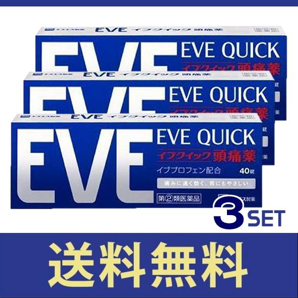 【送料無料】イブクイック頭痛薬 EVE Quick 40錠 3個セット【指定第二類医薬品】【定形外郵...