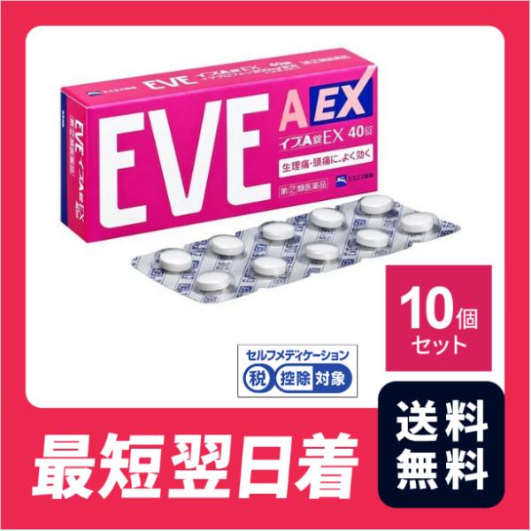 EVEイブA錠EX 40錠 10個セット 生理痛 頭痛 歯痛 のどの痛み 腰痛 肩こり痛【指定第二類...