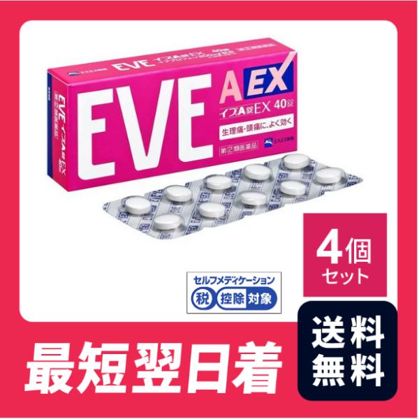 EVEイブA錠EX 40錠 4個セット 生理痛 頭痛 歯痛 のどの痛み 腰痛 肩こり痛【指定第二類医...