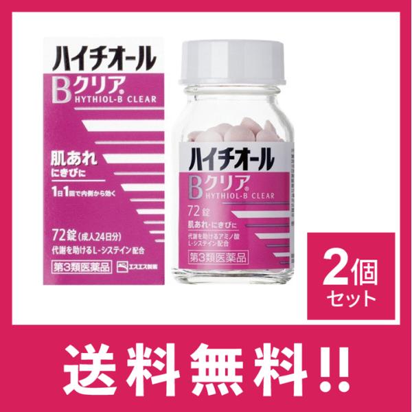 ハイチオールBクリア 72錠  2個セット シミ そばかす 二日酔い 疲れ  だるさ 肌あれ、にきび...