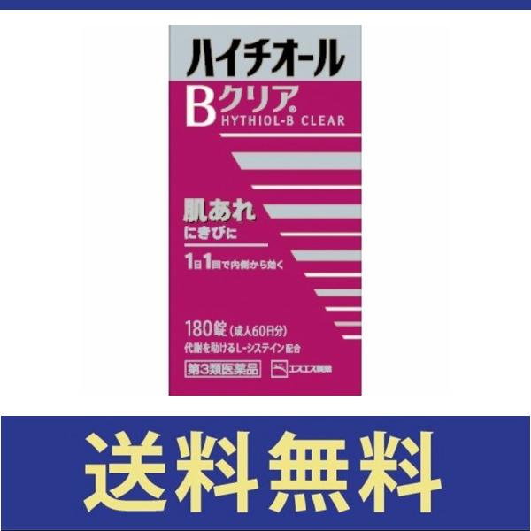 【送料無料】ハイチオールBクリア 180錠 【第三類医薬品】【定形外郵便】