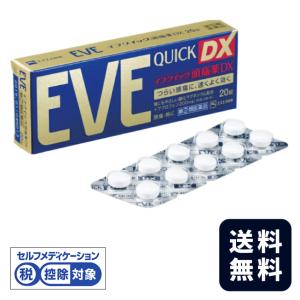イブクイック頭痛薬  EVE Quick DX  20錠