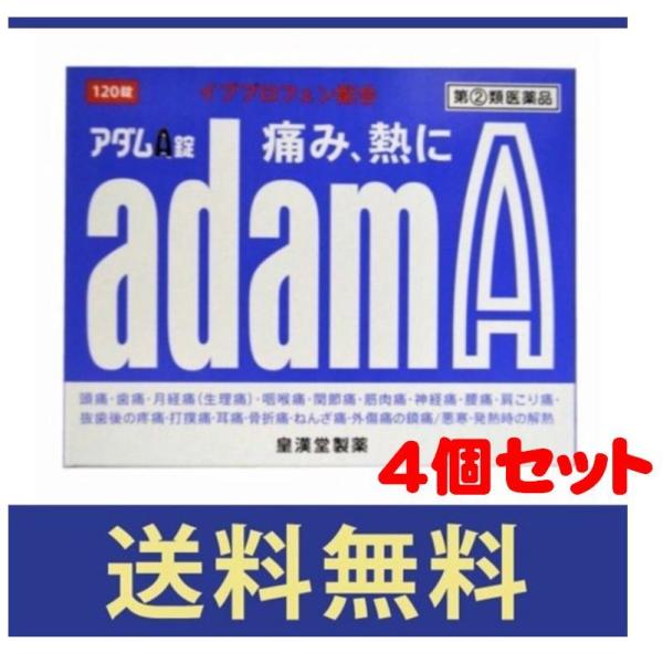 【送料無料】【追跡あり】アダムA　120錠　4個セット【指定第二類医薬品】【セルフメディケーション税...